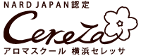 アロマスクール横浜セレッサ